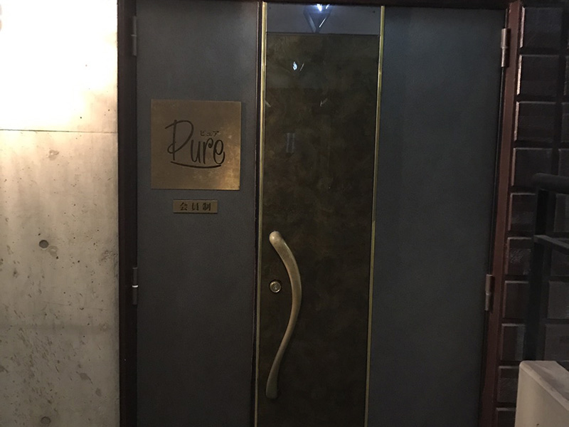 Pure(ピュア)
