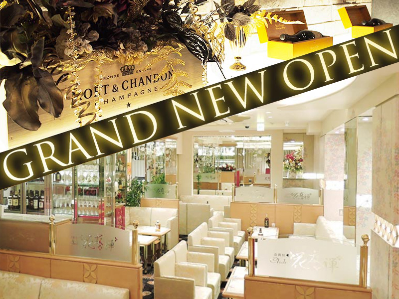 岡山ラウンジ サクラ≪30代歓迎‼️岡山ラウンジ求人 サクラ≫