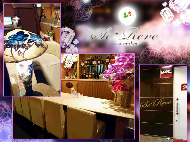 Se・Reve(セ・レーヴ)