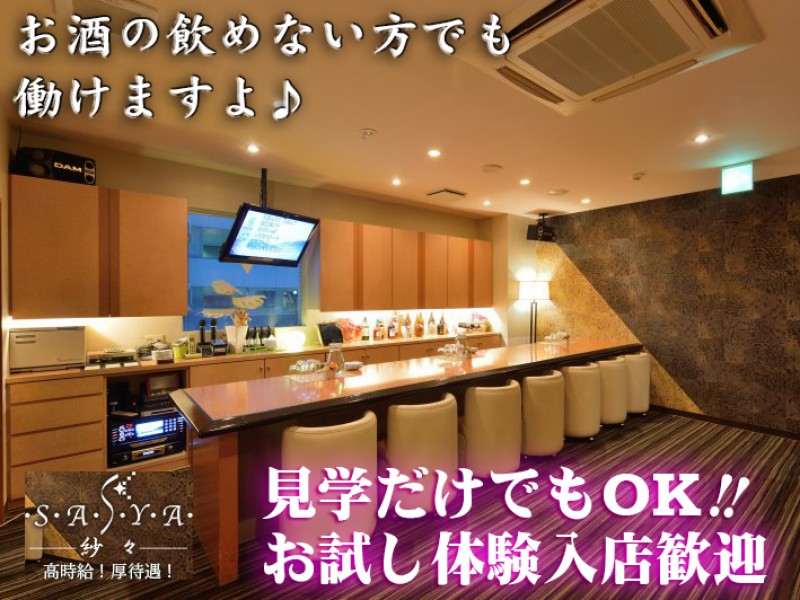 岡山ラウンジSASYA -紗々- 【岡山ラウンジ求人】