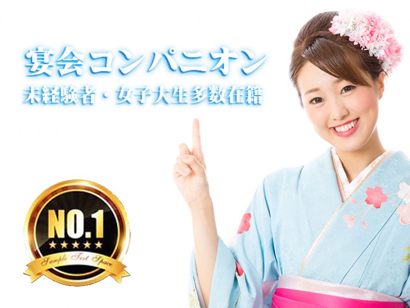 倉敷宴会コンパニオンIJ≪倉敷コンパニオン派遣ランキングNo.1≫