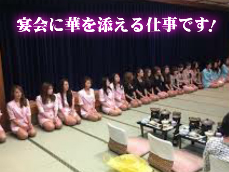 倉敷宴会コンパニオンJJクラブ【宴会コンパニオン派遣】