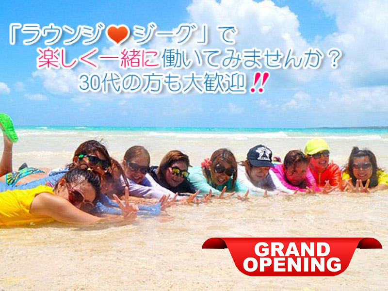 ラウンジ ⚡ジーグ⚡倉敷&岡山≪NEW OPEN30代歓迎ラウンジ≫